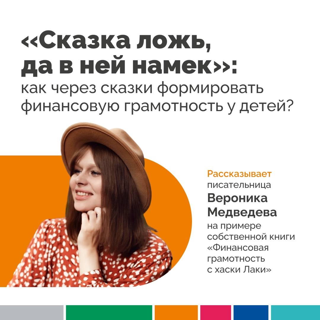 Как через сказки сформировать финансовую грамотность у детей?
